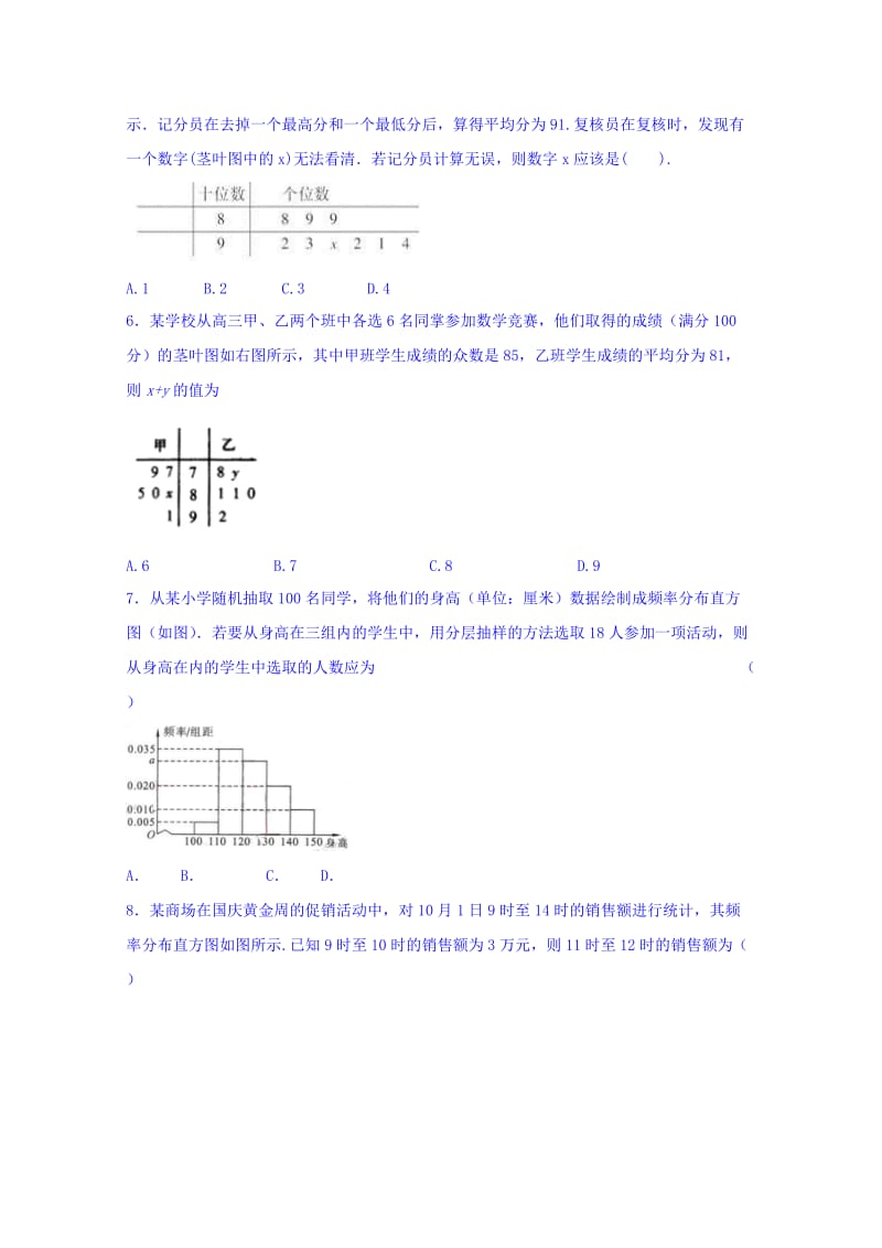 2019-2020年高二(承智班)上学期周练（10.16）数学试题 含答案.doc_第2页