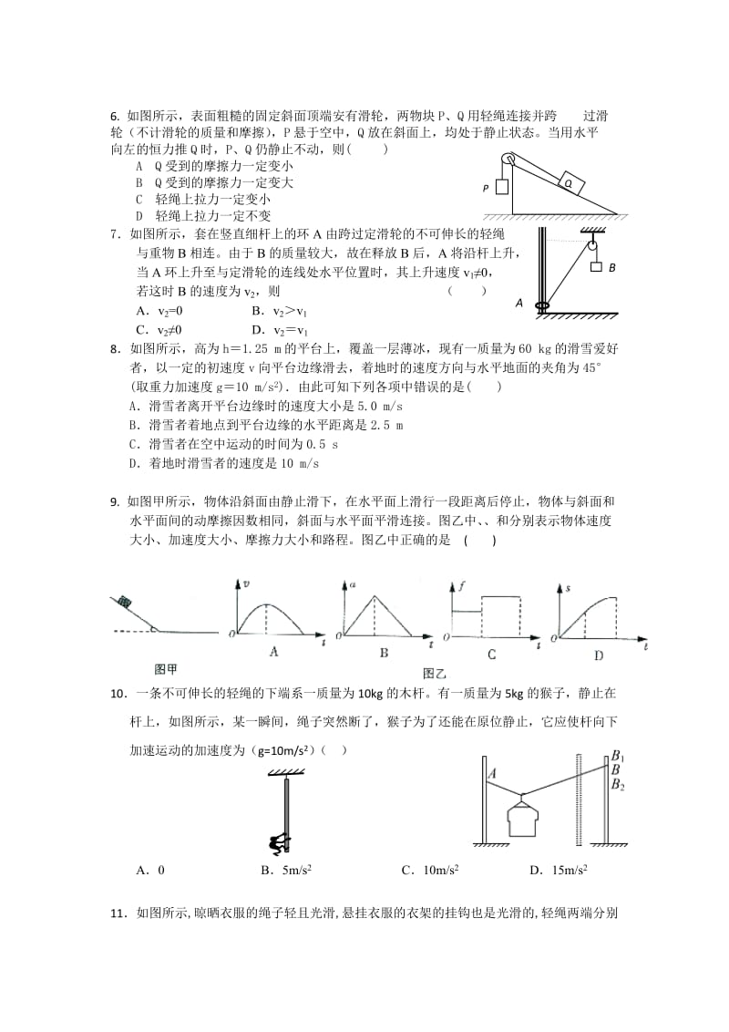 2019-2020年高三上学期第一次模块检测（物理）答案不全.doc_第2页