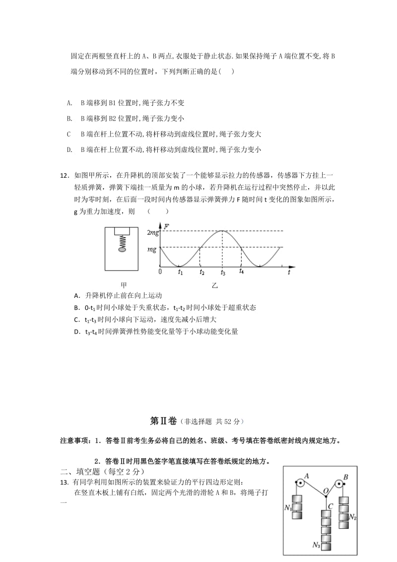 2019-2020年高三上学期第一次模块检测（物理）答案不全.doc_第3页