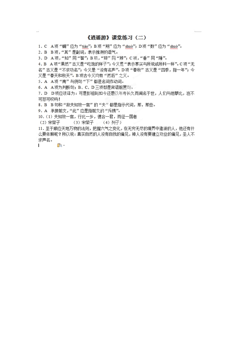 2019-2020年高中语文 第4专题《逍遥游》课堂作业（二）苏教版必修5.doc_第3页