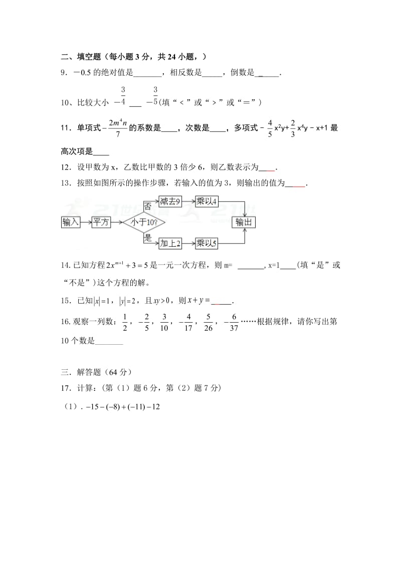 腾冲市XX中学2017-2018学年七年级上期中考试数学试题含答案.doc_第2页