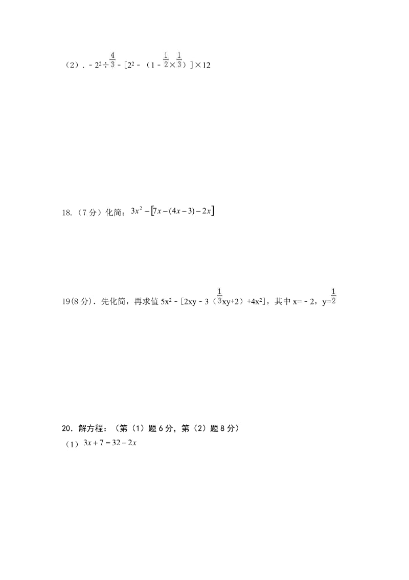 腾冲市XX中学2017-2018学年七年级上期中考试数学试题含答案.doc_第3页