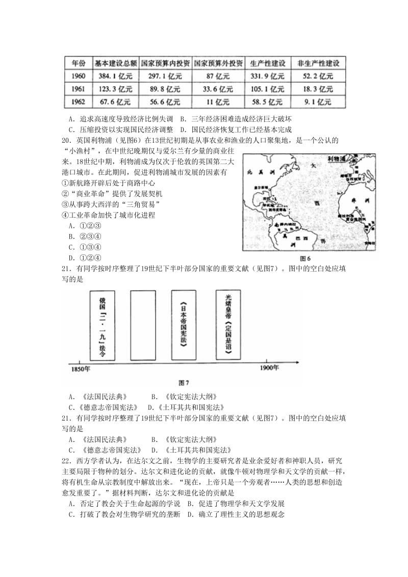 2019-2020年高三下学期期中练习文综历史试题 Word版含答案.doc_第2页