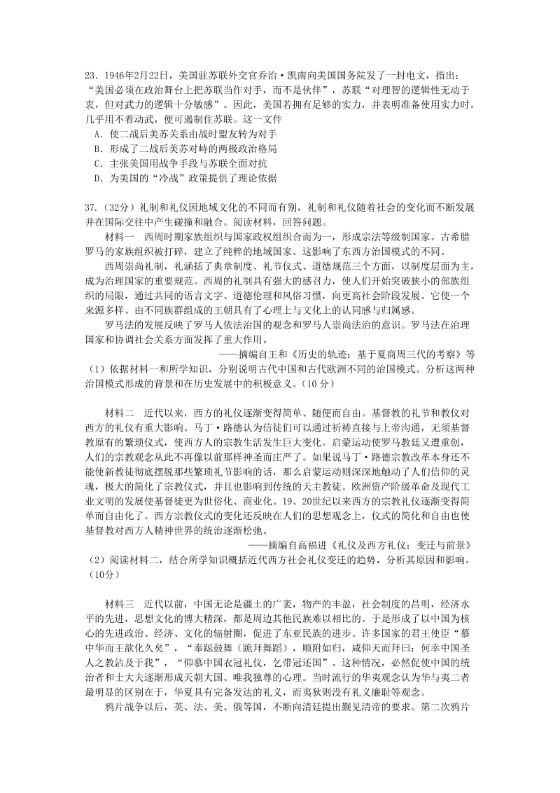 2019-2020年高三下学期期中练习文综历史试题 Word版含答案.doc_第3页