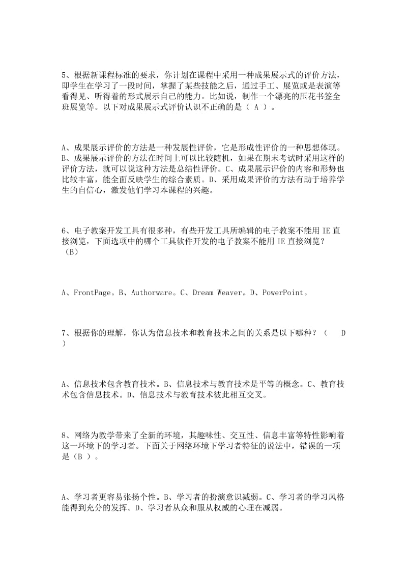 广东省教育技术能力中级培训前期测试题库及答案.doc_第2页