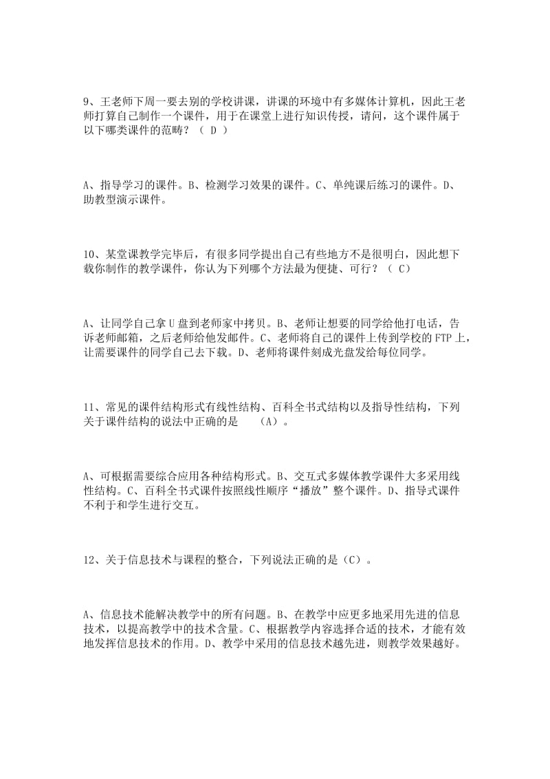 广东省教育技术能力中级培训前期测试题库及答案.doc_第3页