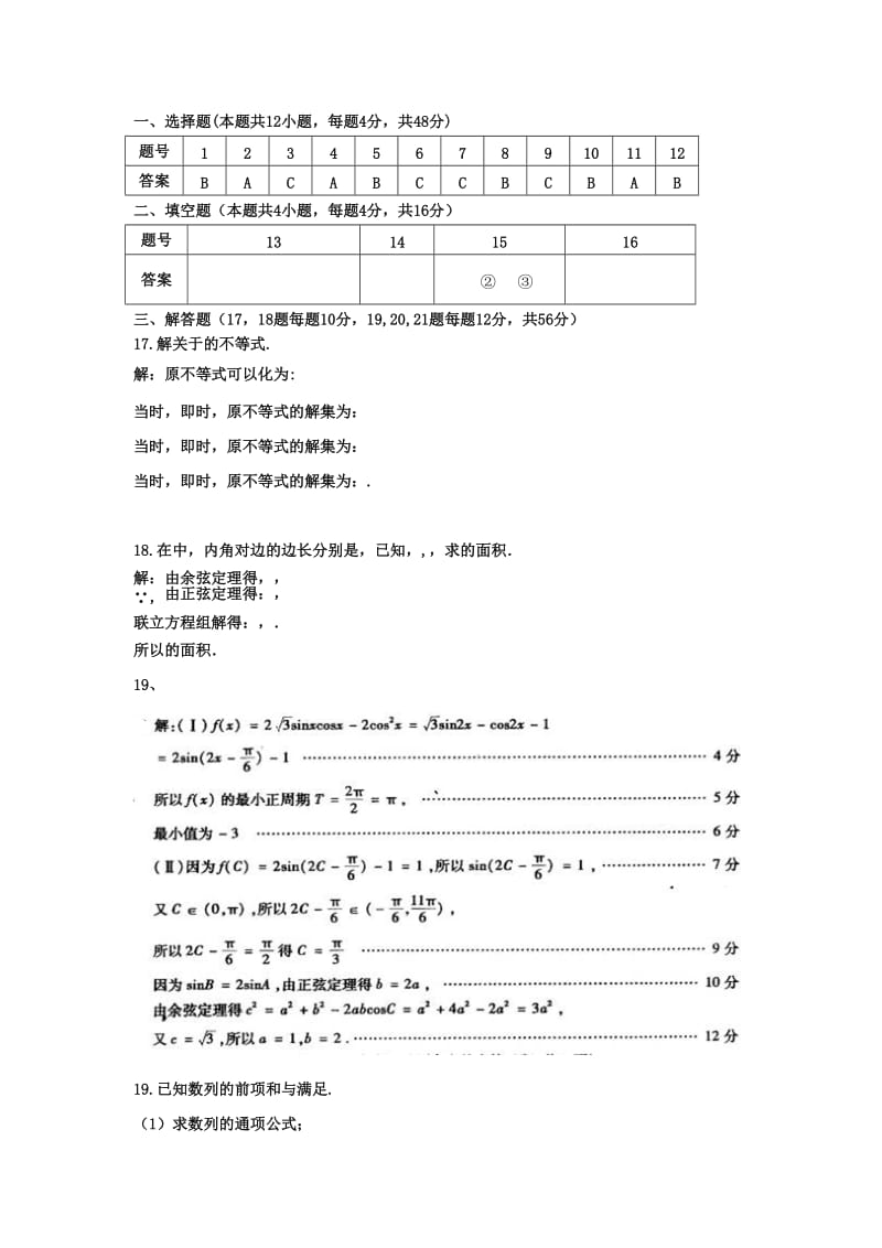 2019-2020年高中数学测试题9 新人教A版必修5.doc_第3页