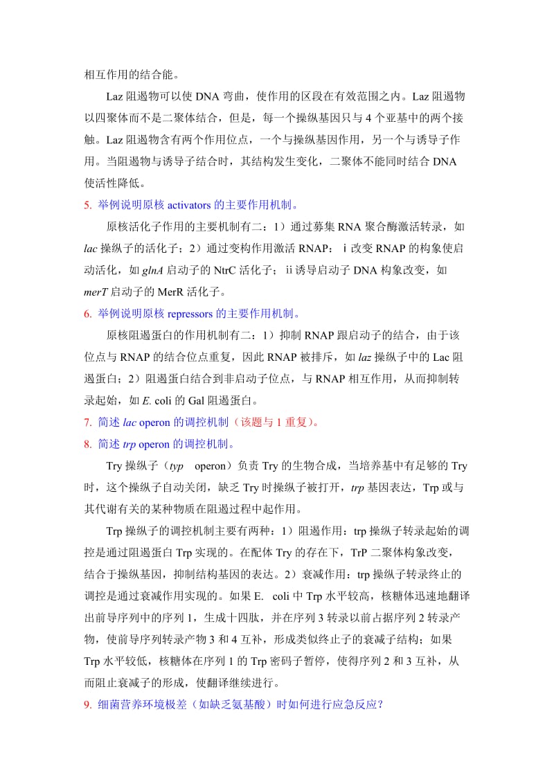 基因分子生物学原理复习题及答案.doc_第3页