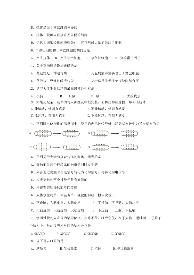 2019-2020年高二上学期第一次学情检测（期中）生物试题（必修）含答案.doc_第2页