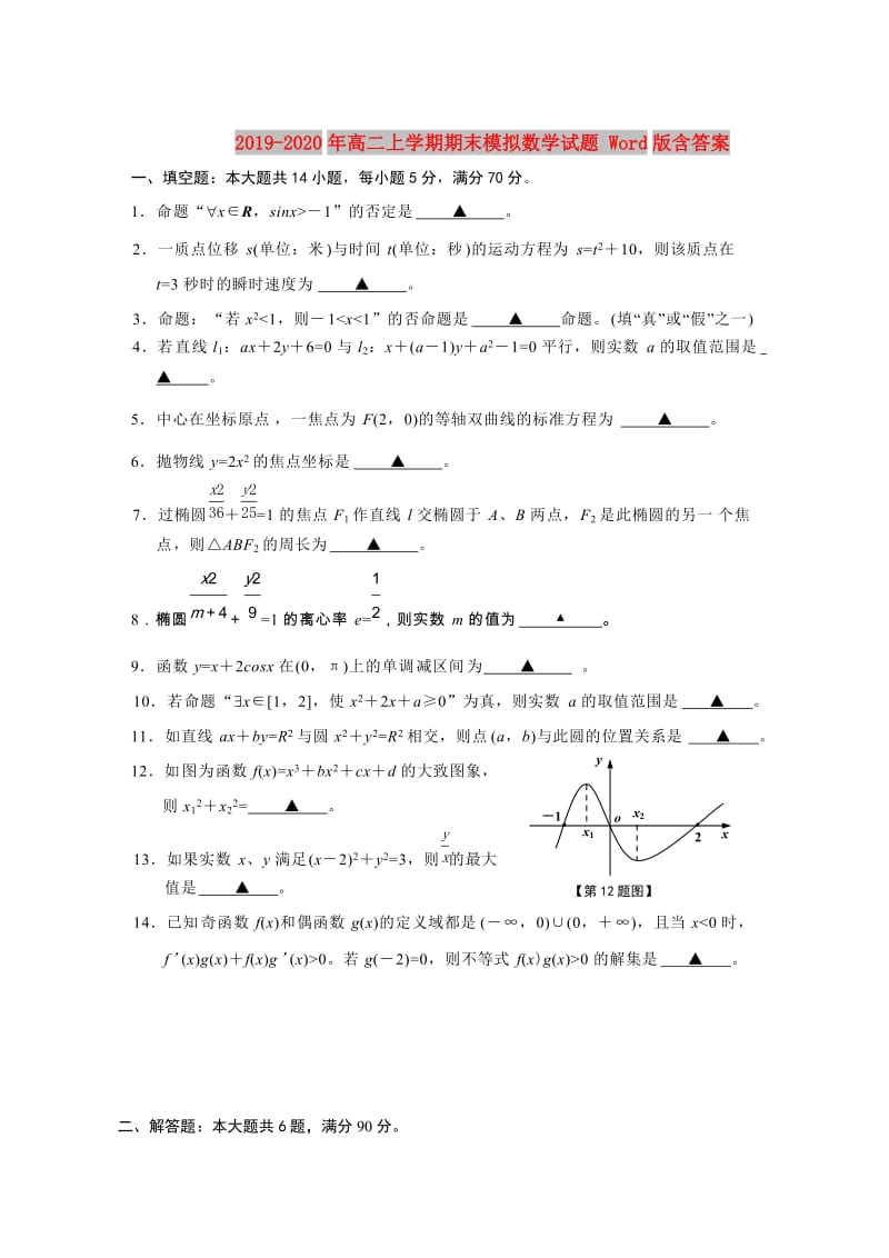 2019-2020年高二上学期期末模拟数学试题 Word版含答案.doc_第1页