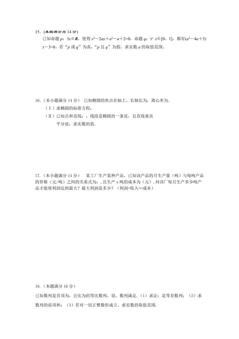 2019-2020年高二上学期期末模拟数学试题 Word版含答案.doc_第2页