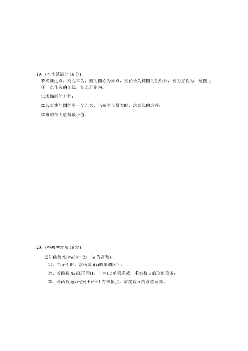 2019-2020年高二上学期期末模拟数学试题 Word版含答案.doc_第3页