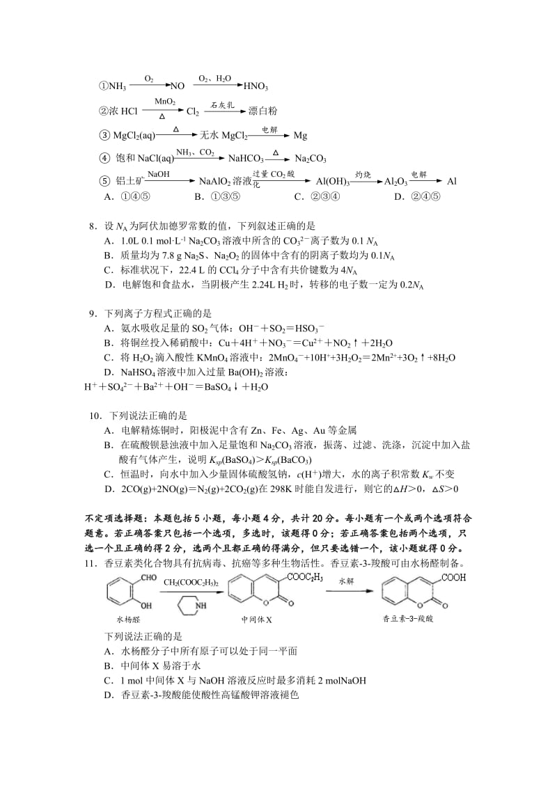 2019-2020年高三3月月考化学试题 Word版含答案.doc_第2页