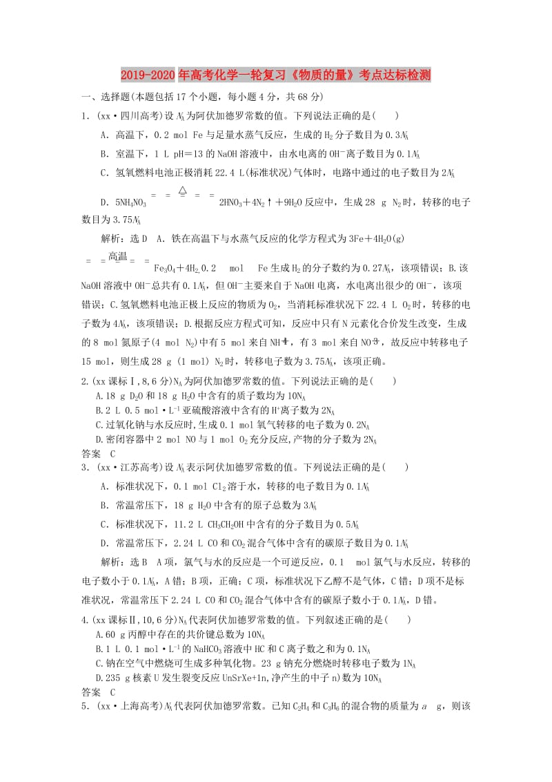 2019-2020年高考化学一轮复习《物质的量》考点达标检测.doc_第1页