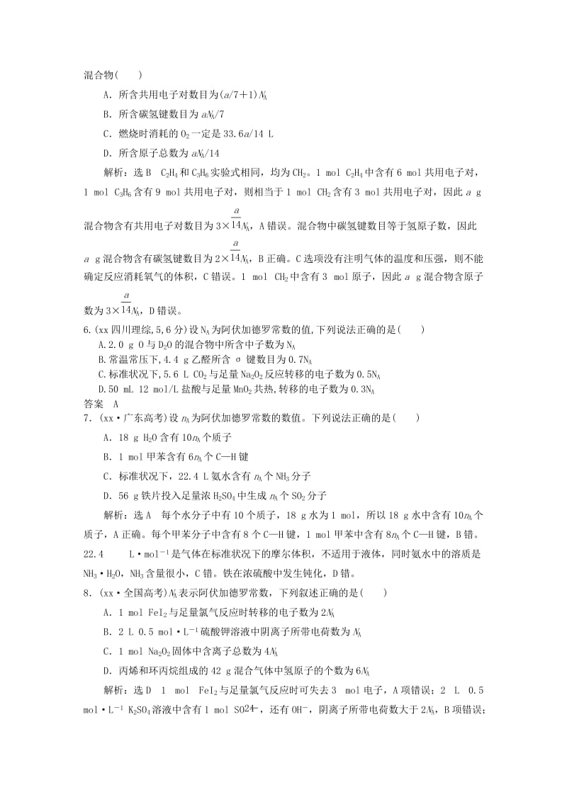 2019-2020年高考化学一轮复习《物质的量》考点达标检测.doc_第2页