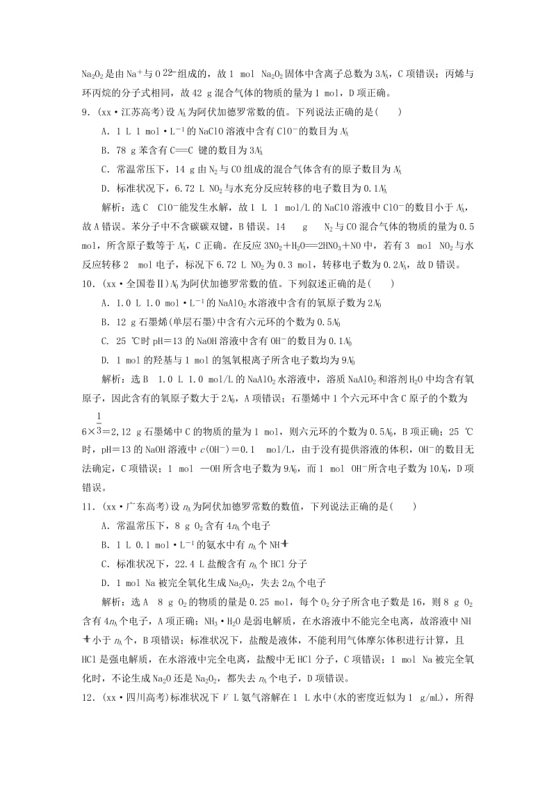 2019-2020年高考化学一轮复习《物质的量》考点达标检测.doc_第3页