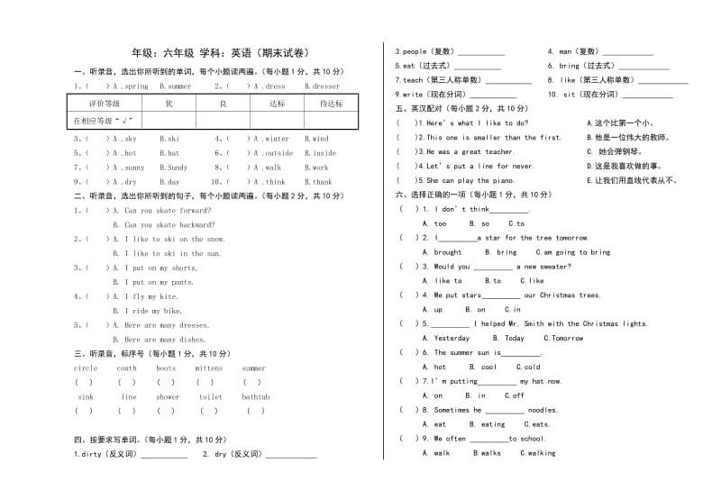 六年级英语上册期末试卷及答案.doc_第1页