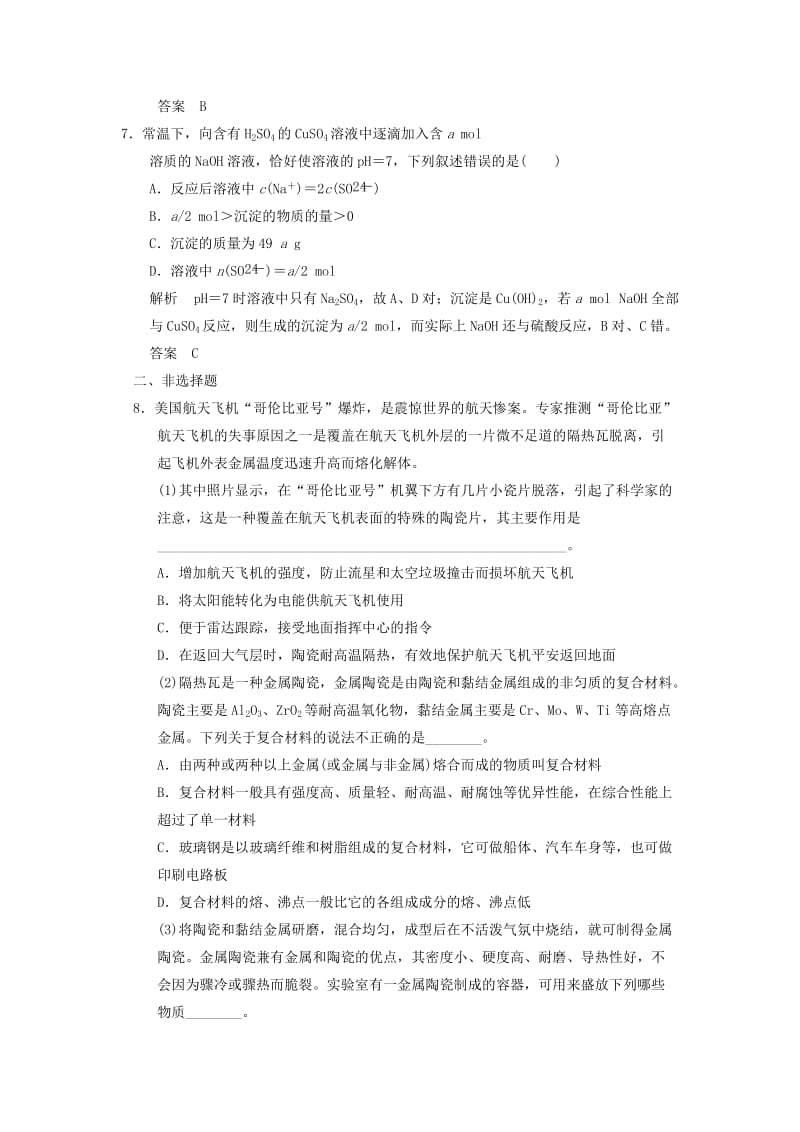 2019-2020年高考化学一轮复习 第三章 第四讲 铜及其化合物 金属材料.doc_第3页