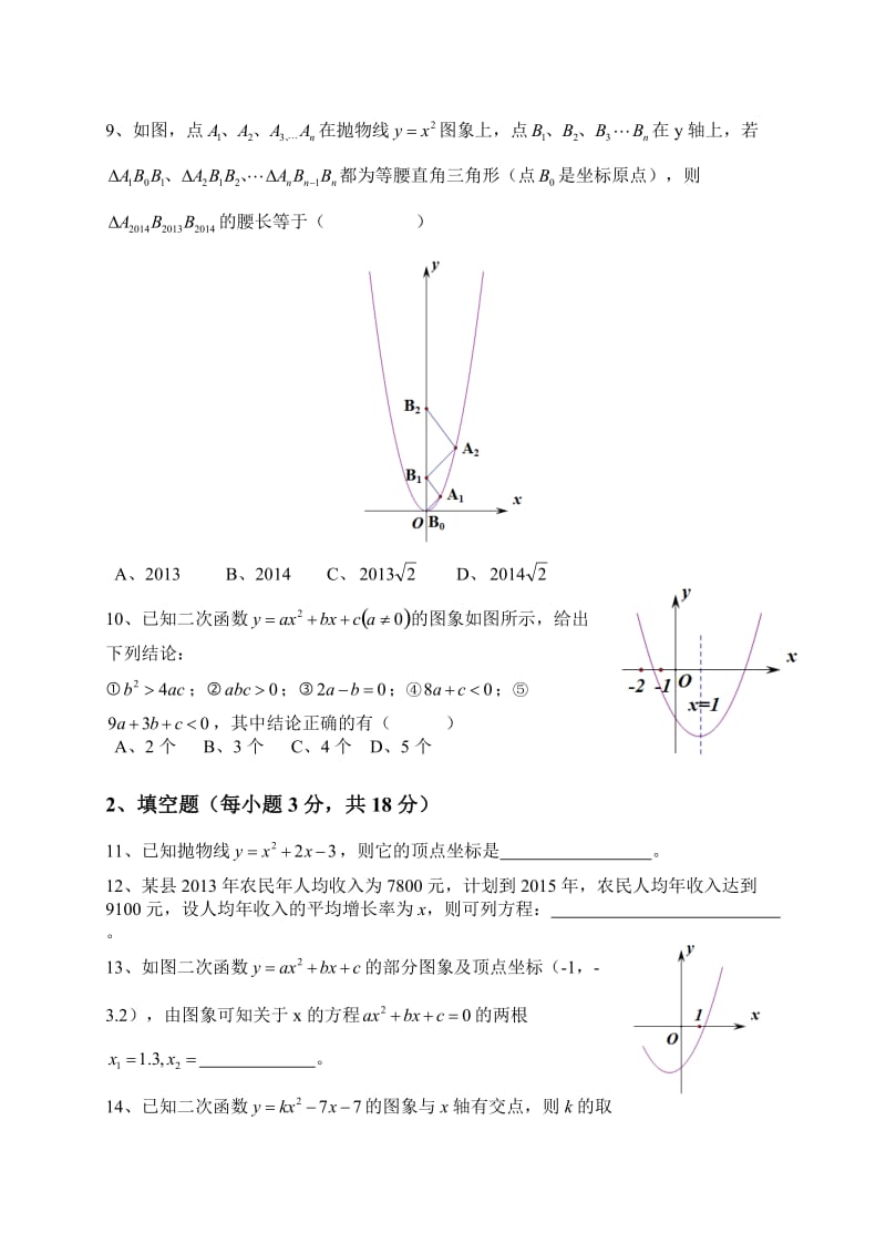 武汉市黄陂区部分学校2016届九年级10月联考数学试题及答案.doc_第2页