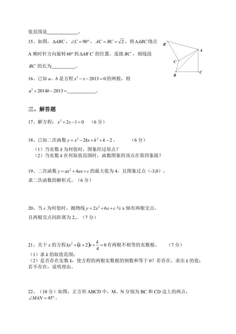 武汉市黄陂区部分学校2016届九年级10月联考数学试题及答案.doc_第3页