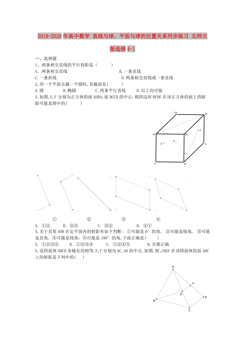 2019-2020年高中数学 直线与球平面与球的位置关系同步练习 北师大版选修4-1.doc_第1页