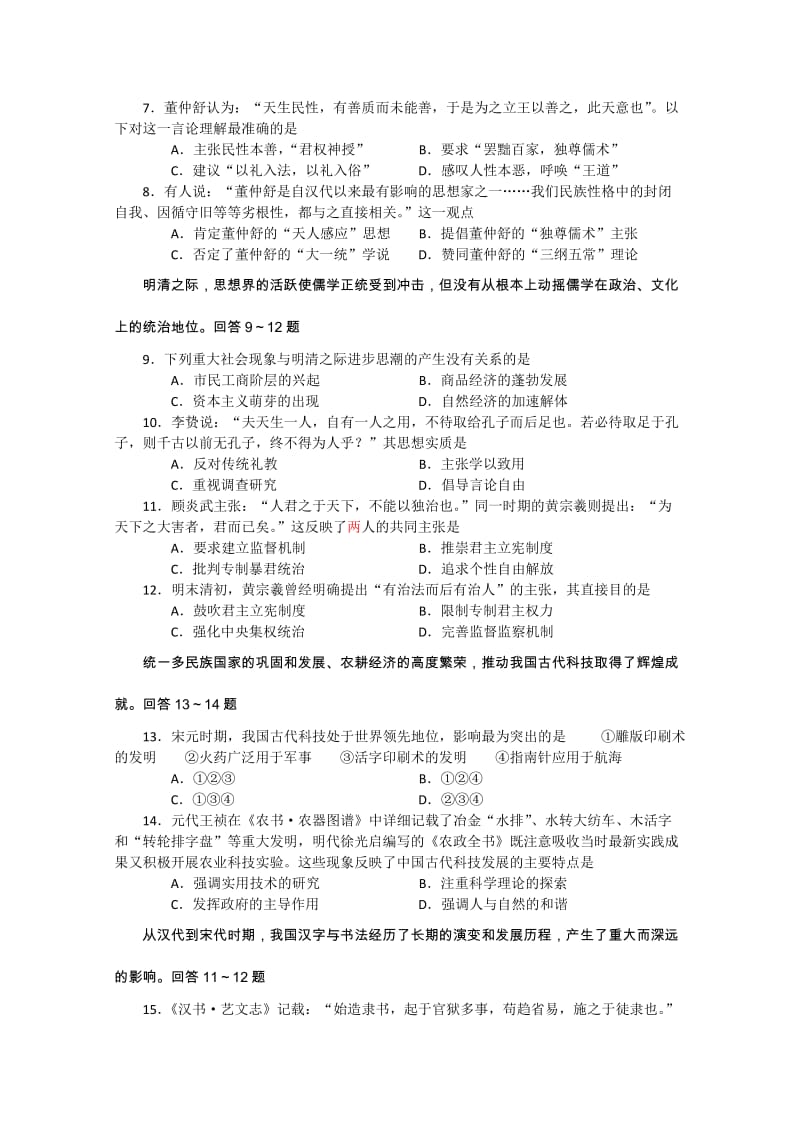 2019-2020年高二上学期10月月考试题（历史）.doc_第2页