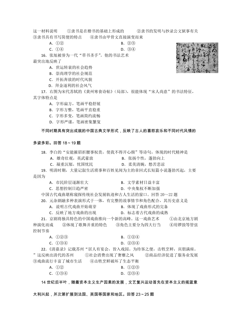 2019-2020年高二上学期10月月考试题（历史）.doc_第3页