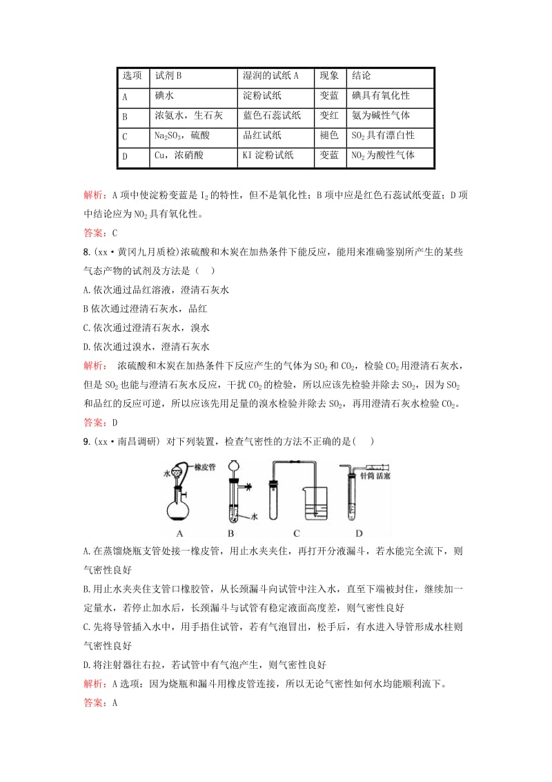 2019-2020年高考化学一轮复习 11.2常见气体的制备课时作业 新人教版.doc_第3页