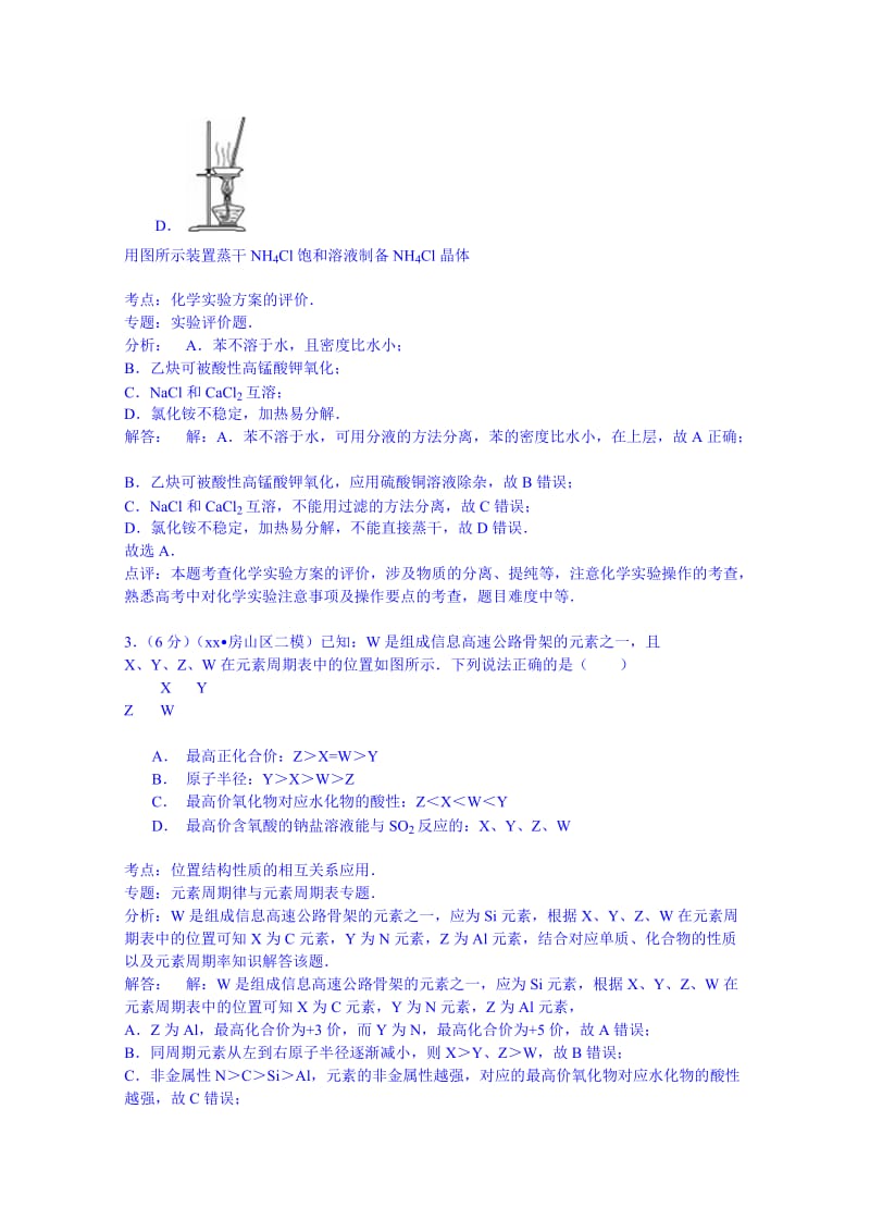 2019-2020年高考化学二模试卷含解析.doc_第2页