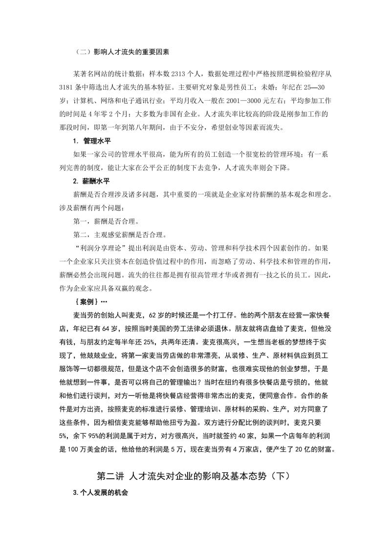 时代光华-遏制人才流失对策-讲义及答案答案在讲义后.docx_第3页