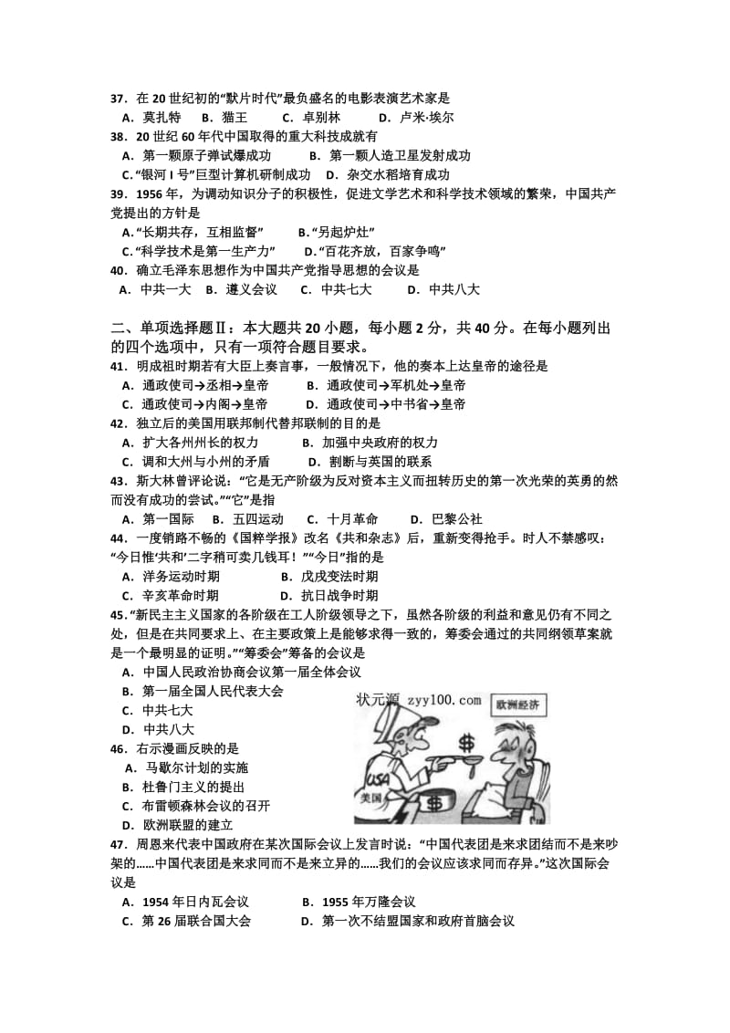 2019-2020年高二下学期第二次阶段考试历史（理）试题 含答案.doc_第3页