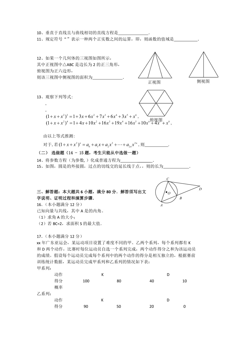 2019-2020年高三3月测试理科数学试题.doc_第2页