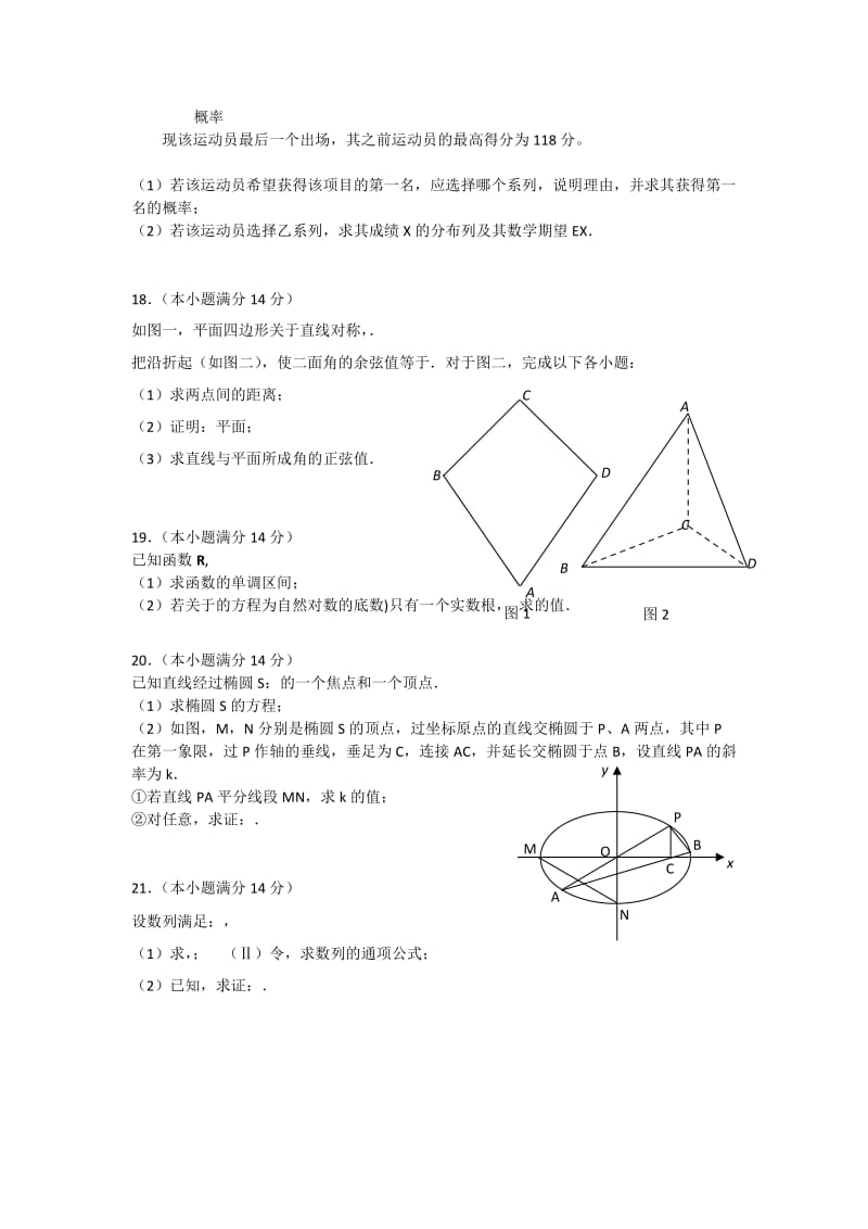 2019-2020年高三3月测试理科数学试题.doc_第3页