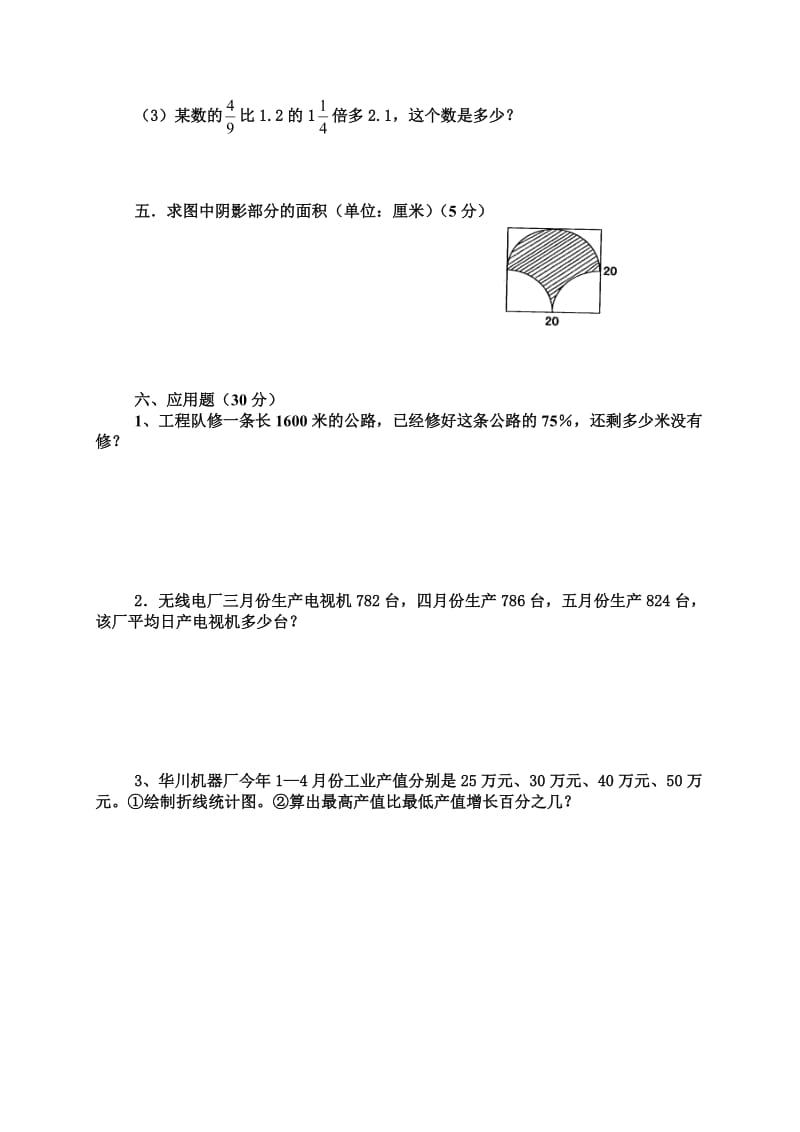 小升初数学模拟试题及答案.doc_第3页