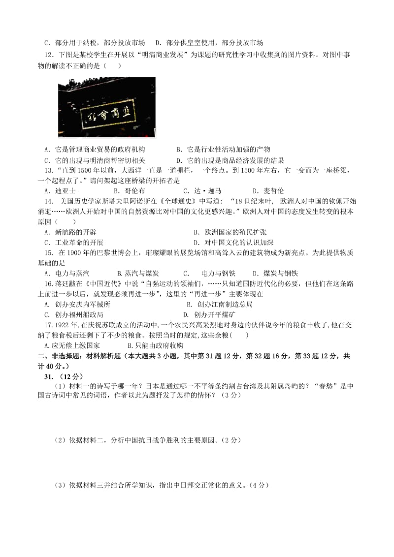 2019-2020年高一文理分科测试历史试题 含答案.doc_第2页