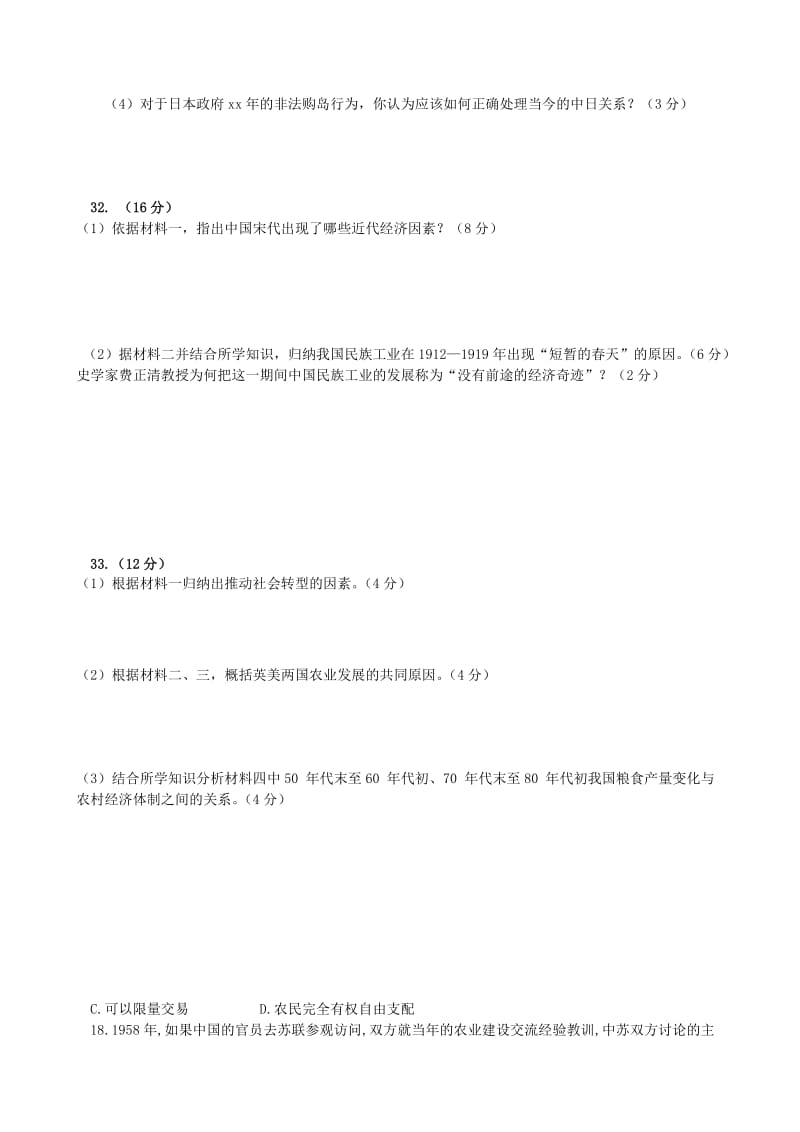 2019-2020年高一文理分科测试历史试题 含答案.doc_第3页