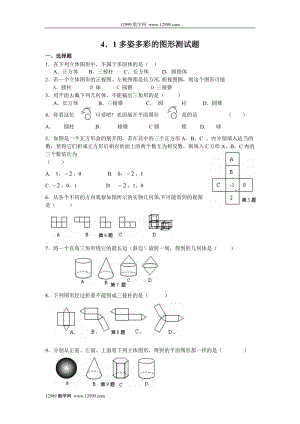 4.1多姿多彩的圖形練習題及答案(新人教版七年級上).rar