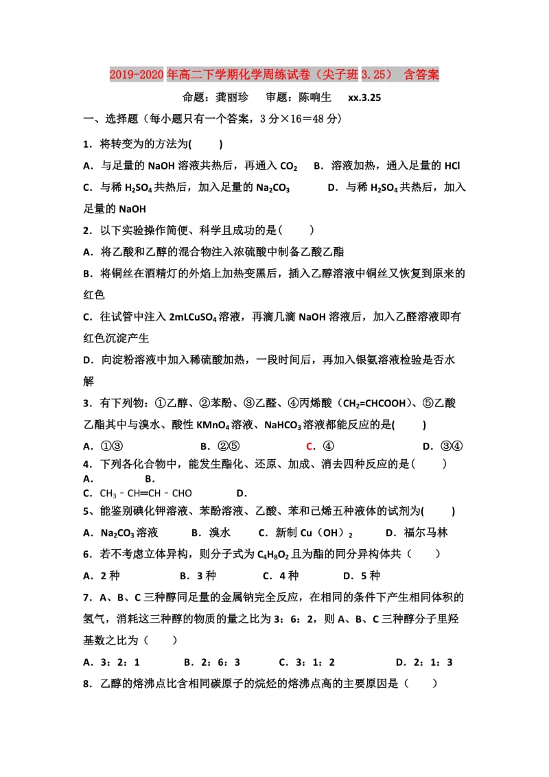 2019-2020年高二下学期化学周练试卷（尖子班3.25） 含答案.doc_第1页