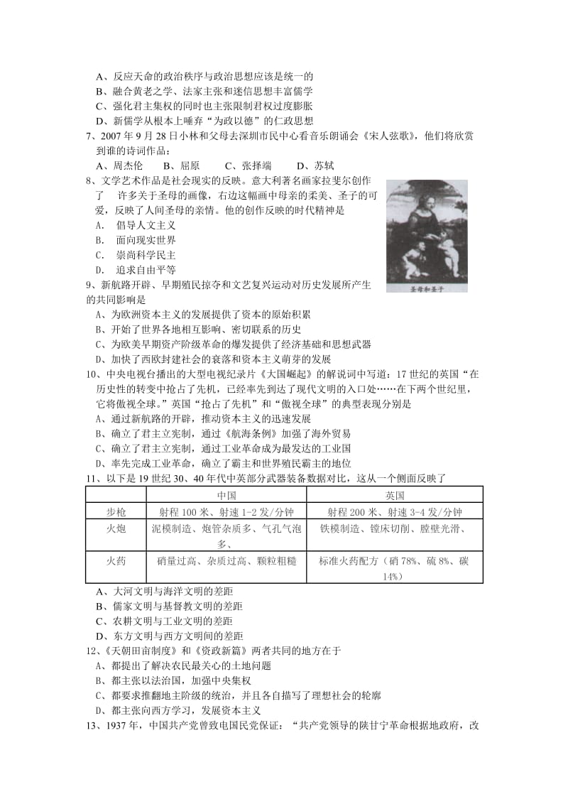 2019-2020年高三第三次模拟考试(历史).doc_第2页