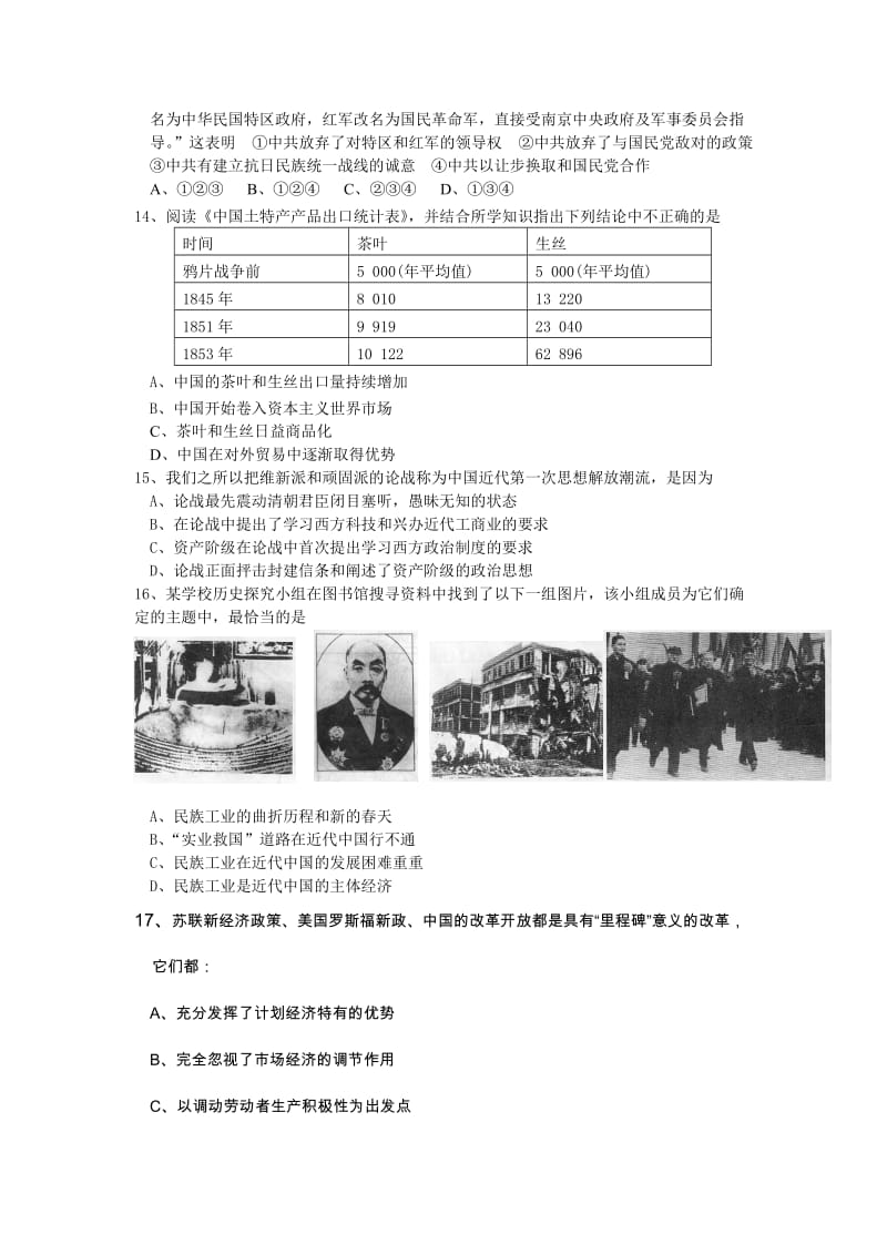 2019-2020年高三第三次模拟考试(历史).doc_第3页