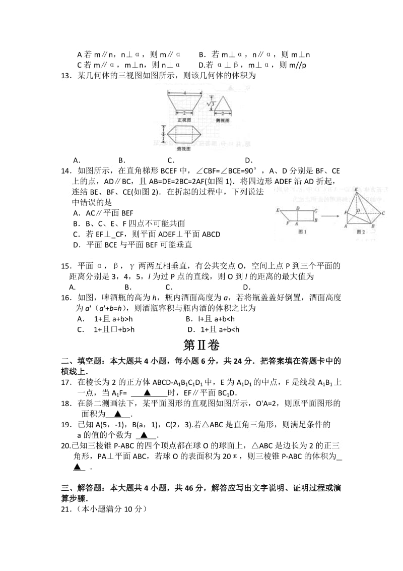 2019-2020年高二上学期第一次月考数学（文）试卷 含解析.doc_第2页