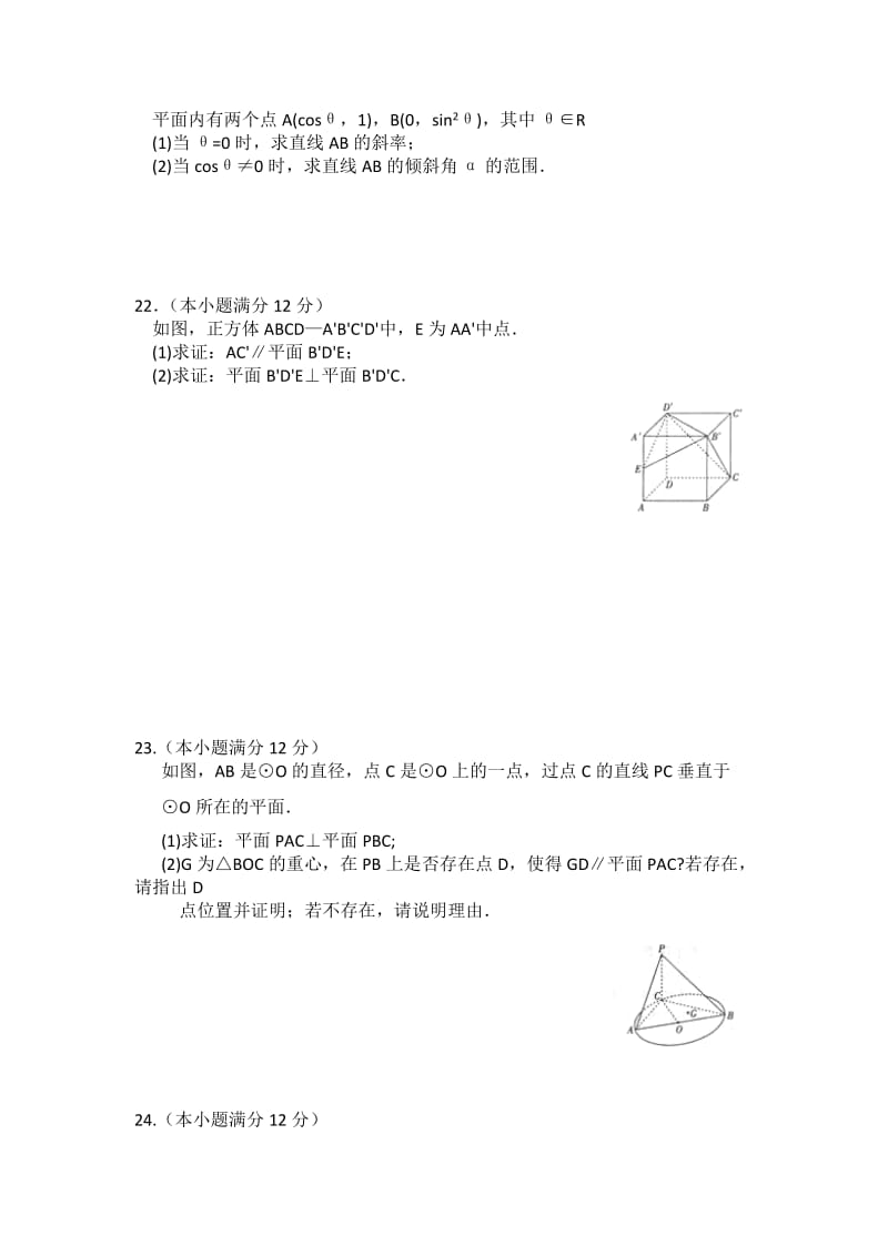 2019-2020年高二上学期第一次月考数学（文）试卷 含解析.doc_第3页