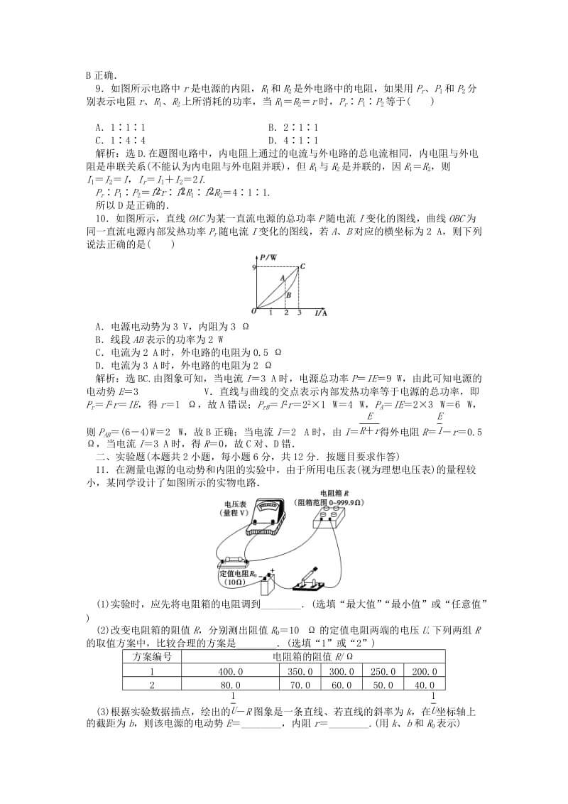 2019-2020年高中物理 第4章闭合电路欧姆定律和逻辑电路章末综合检测试题 鲁科版选修3-1.doc_第3页