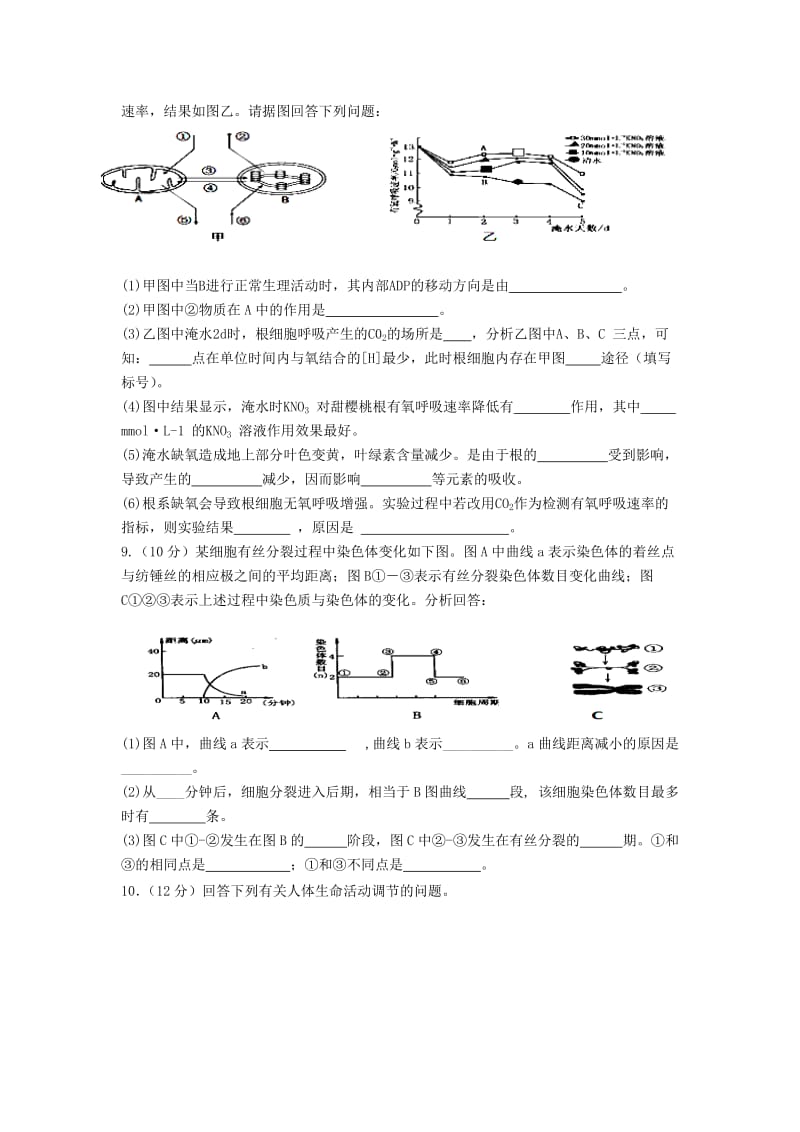 2019-2020年高三上学期第一次考试（11月）生物试题（A卷）含答案.doc_第3页