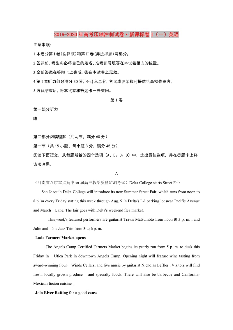 2019-2020年高考压轴冲刺试卷·新课标卷I（一）英语.doc_第1页