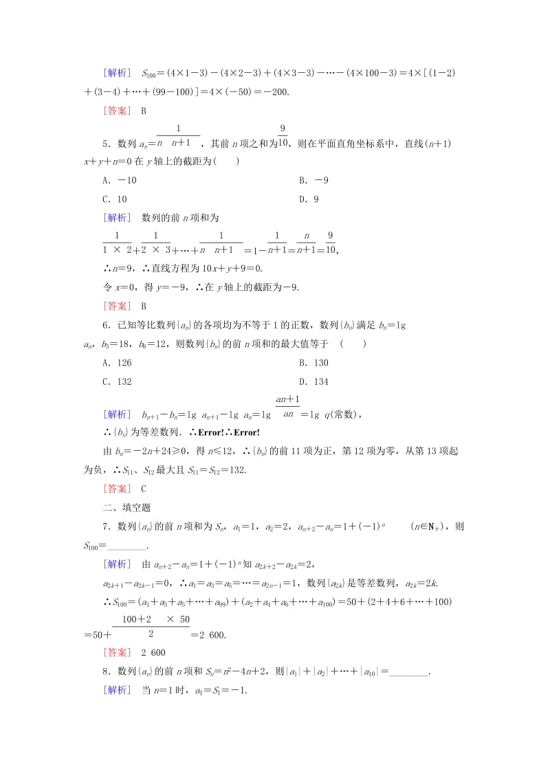 2019-2020年高考数学一轮总复习 第五章 第4节 数列求和练习.doc_第2页