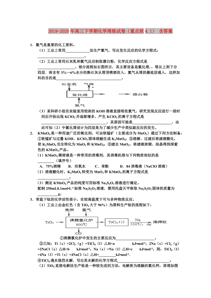 2019-2020年高三下学期化学周练试卷（重点班4.1） 含答案.doc_第1页