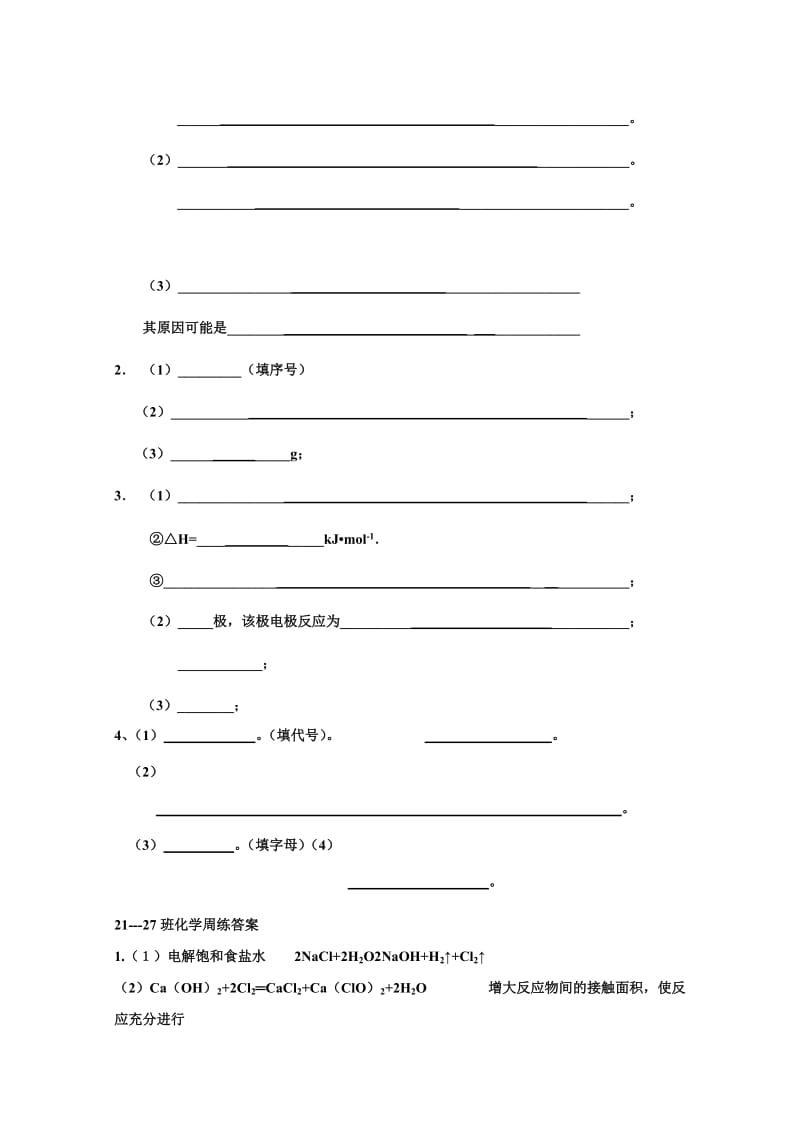 2019-2020年高三下学期化学周练试卷（重点班4.1） 含答案.doc_第3页