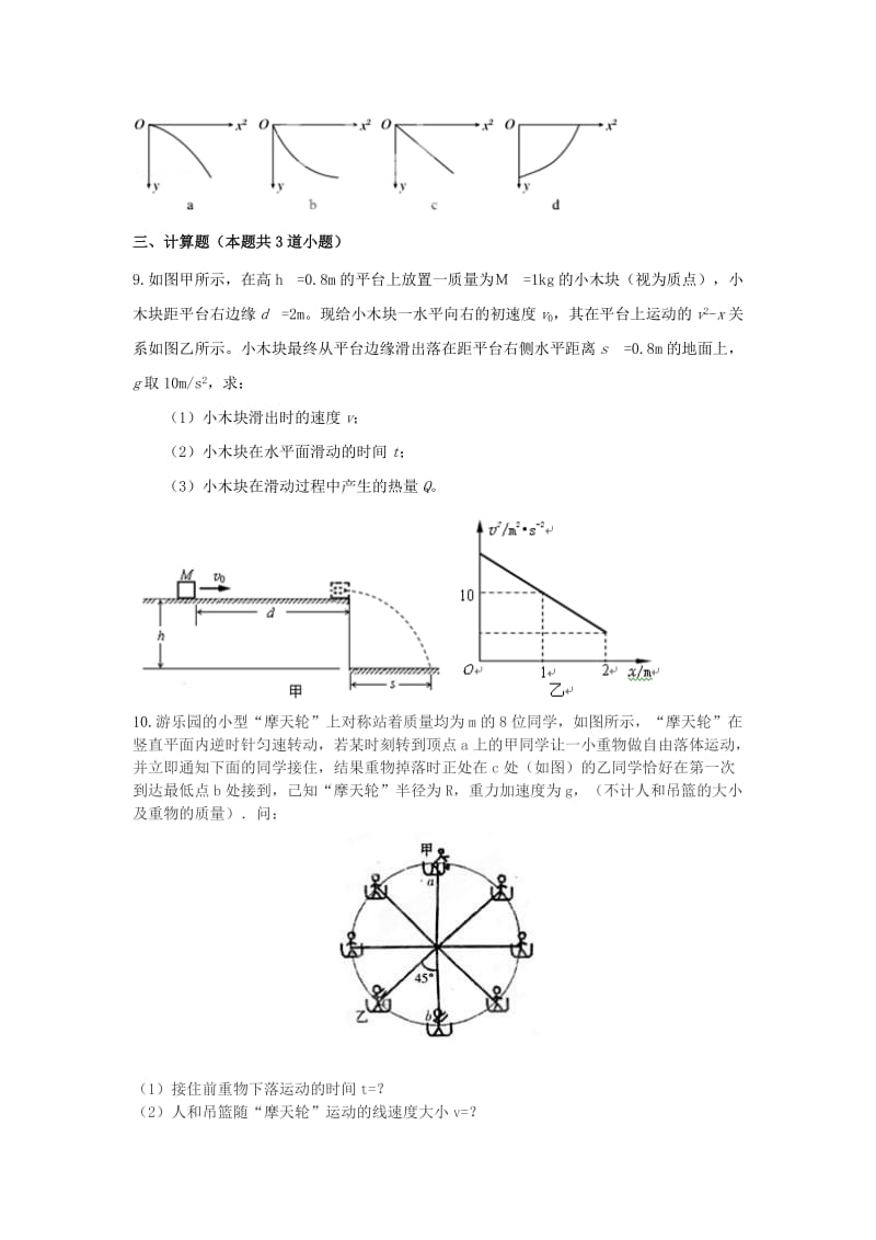 2019-2020年高一物理 暑假自测试卷三.doc_第3页