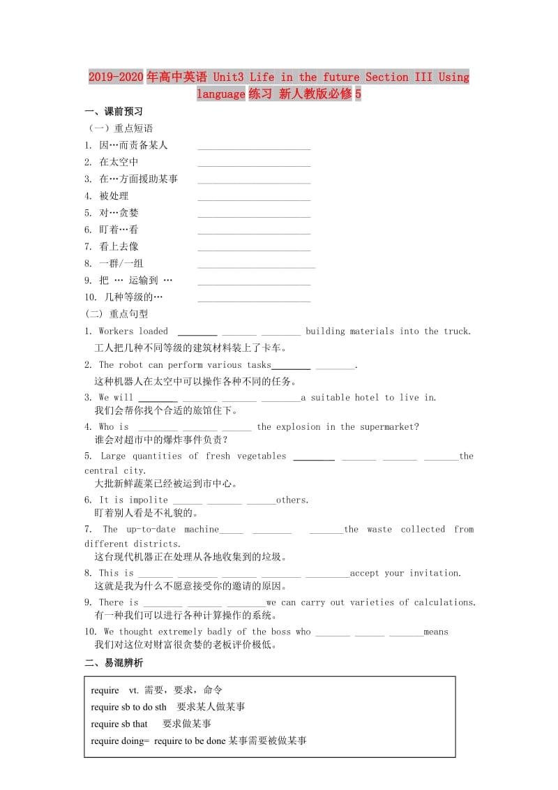 2019-2020年高中英语 Unit3 Life in the future Section III Using language练习 新人教版必修5.doc_第1页